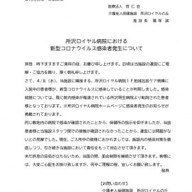 新型コロナウィルス感染症流行に伴う面会中止のお知らせ 医療法人啓仁会 所沢ロイヤルの丘